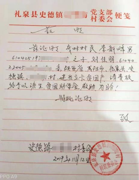 刘佳朋贫困证明