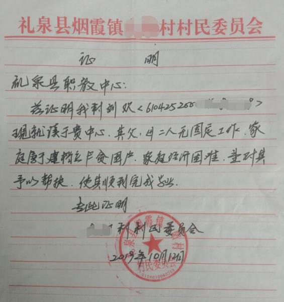 刘欢贫困证明