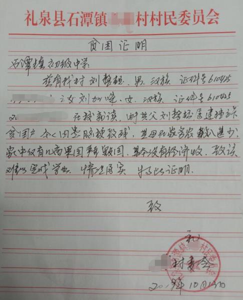 刘加咪贫困证明