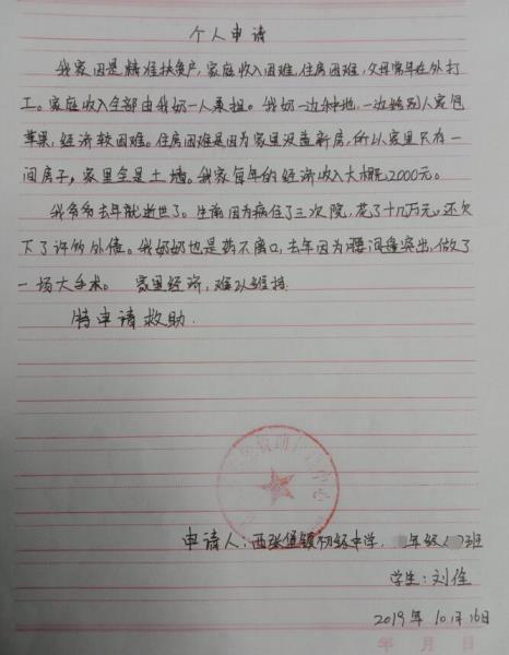 刘佺贫困申请书