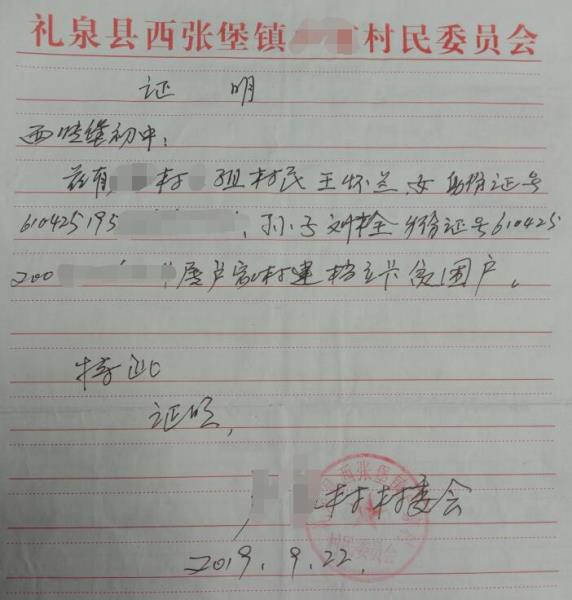 刘佺贫困证明