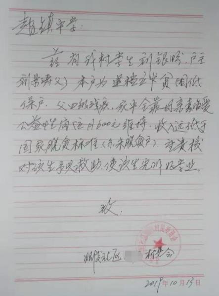 刘银盼贫困证明