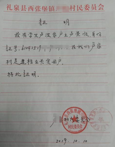 卢波贫困证明