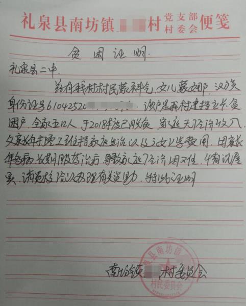 蒙娜贫困证明