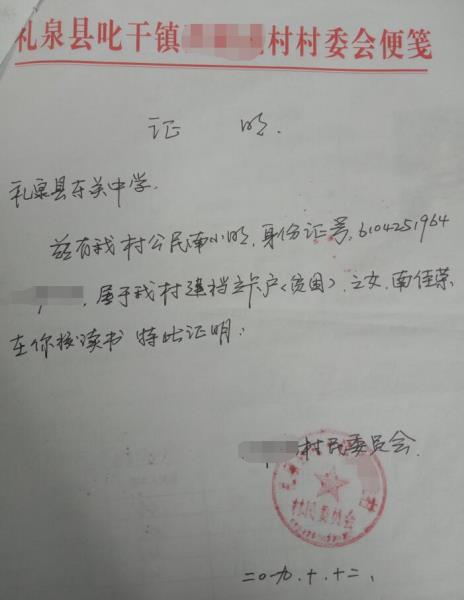 南佳荣贫困证明