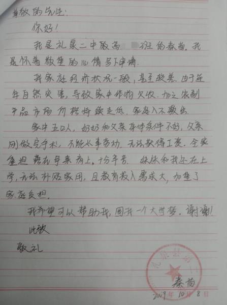 秦苗贫困申请书