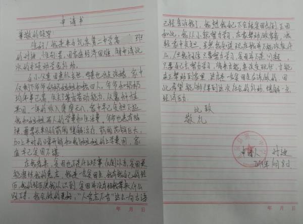 时迪贫困申请书