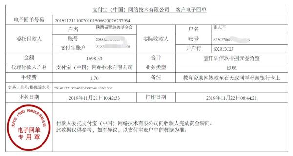 教育资助网转款给石天成同学的电子回单