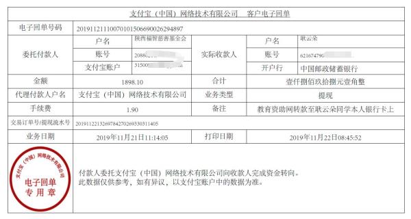 教育资助网转款给耿云朵同学的电子回单