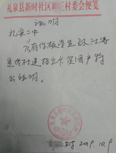 孙江涛贫困证明