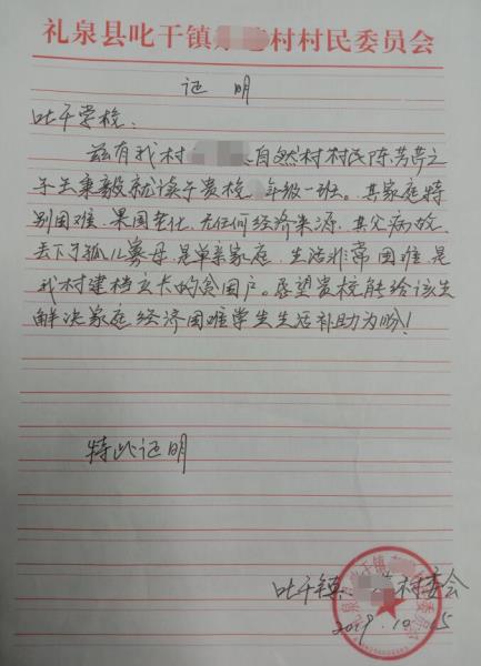 王秉毅贫困证明