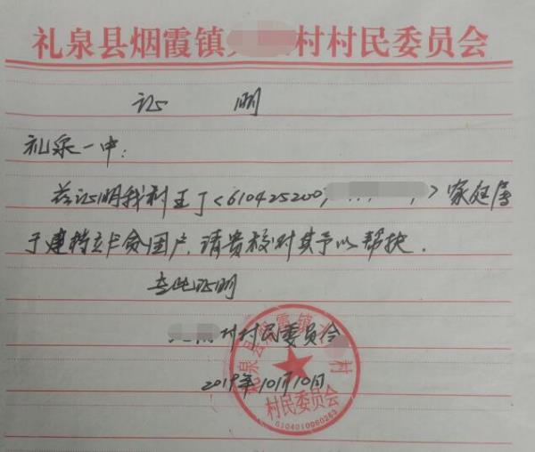 王丁贫困证明