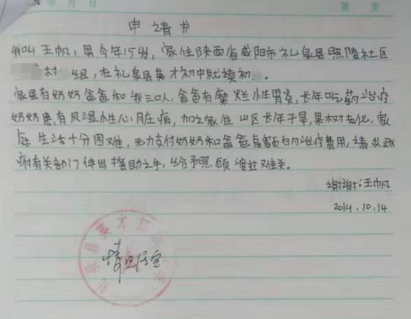 王帆贫困申请书