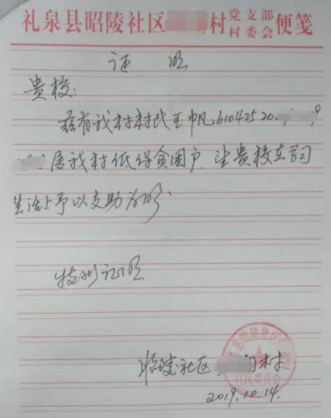 王帆贫困证明
