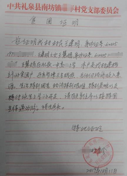 王惠娟贫困证明