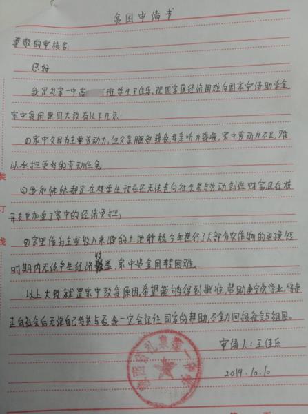 王佳乐贫困申请书