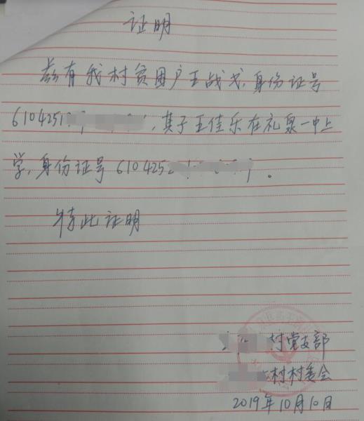 王佳乐贫困证明