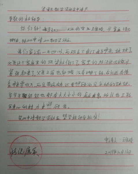 王佳琦贫困申请书