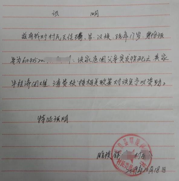 王佳琦贫困证明