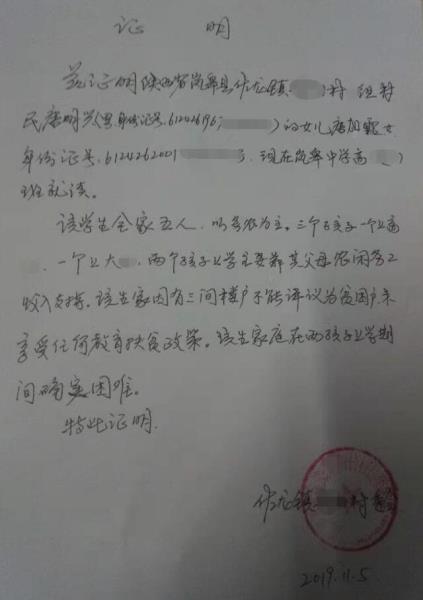 唐明霞贫困证明