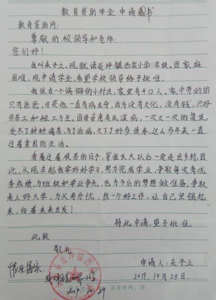 朱子立贫困申请书