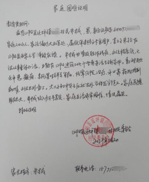 朱子立贫困证明