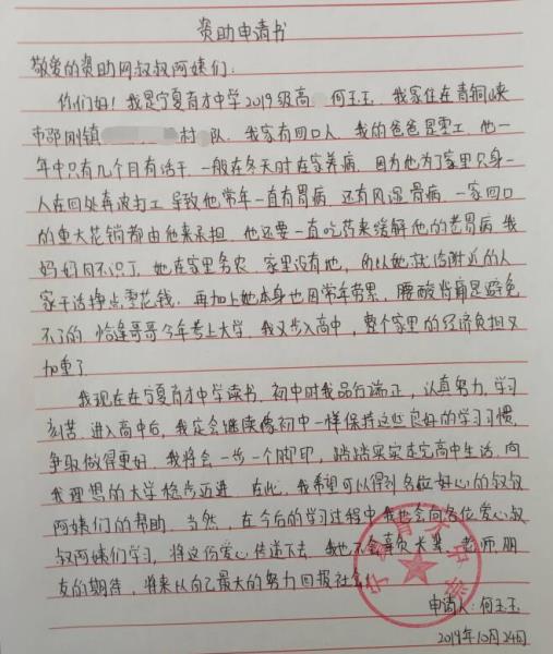 何玉玉贫困申请书