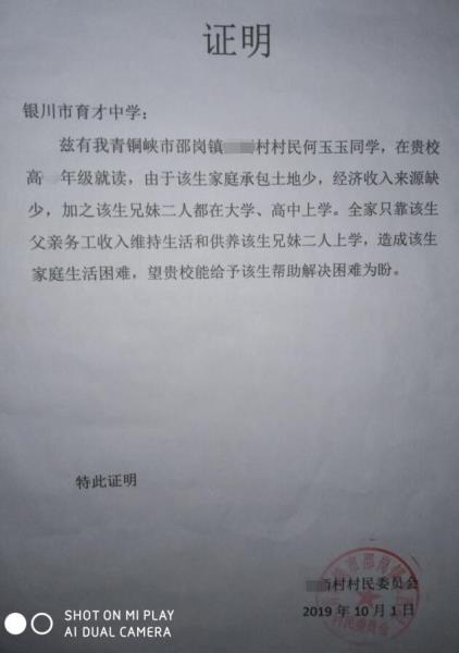 何玉玉贫困证明