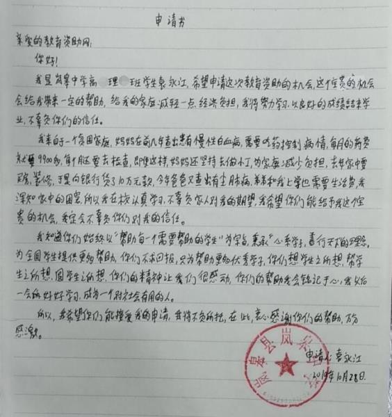袁永江贫困申请书