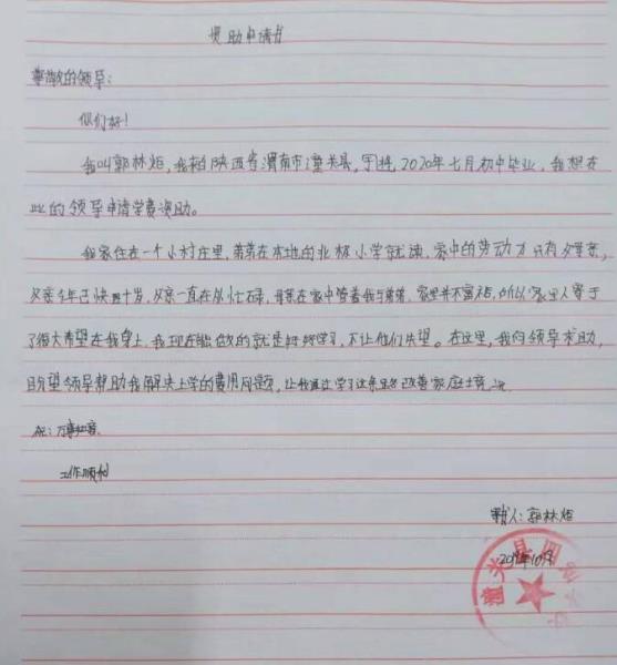 郭林炬贫困申请书