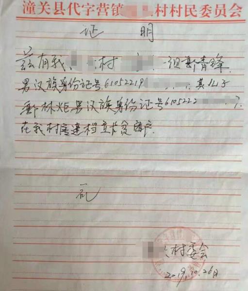郭林炬贫困证明