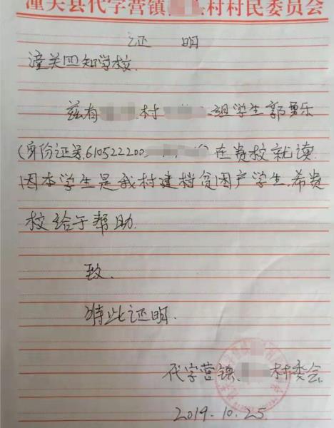 郭勇乐贫困证明
