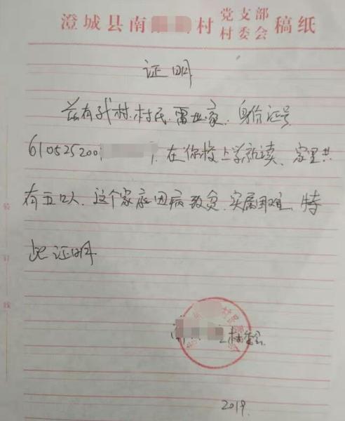 雷世豪贫困证明