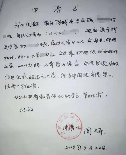 周研贫困申请书