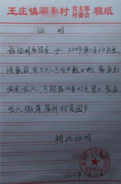 屈佳乐贫困证明