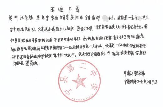 张永峰贫困申请书