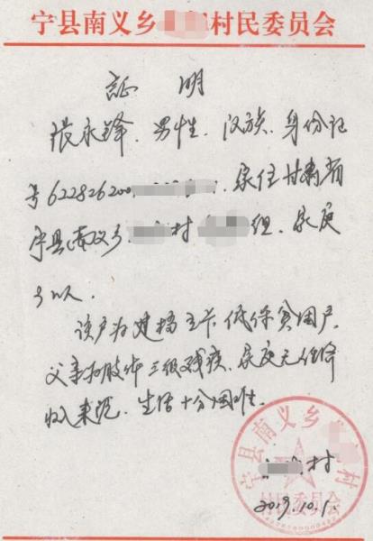 张永锋贫困证明