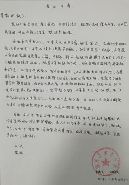 师瑞龙贫困申请书