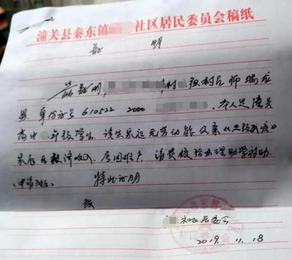 师瑞龙贫困证明