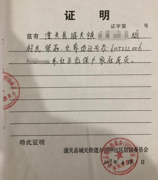 柴茹贫困证明