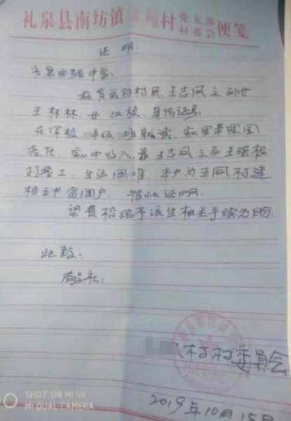 王林林贫困证明