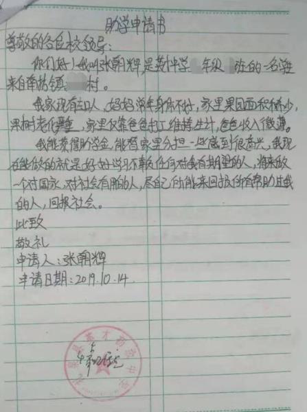 张朝辉贫困申请书