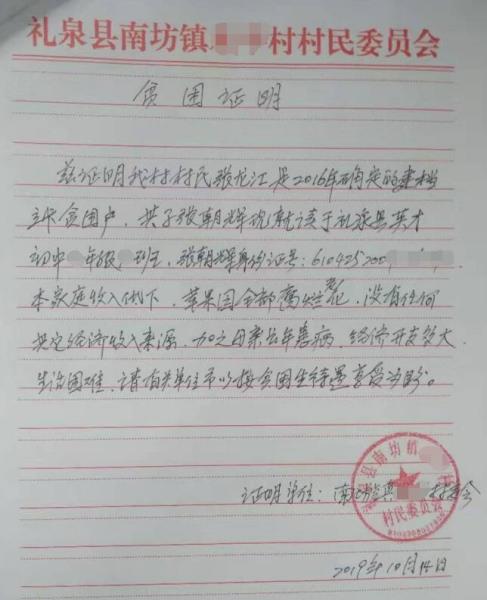张朝辉贫困证明