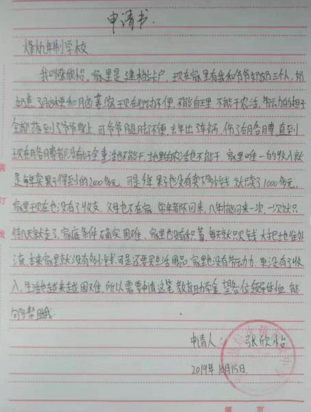 张欣怡贫困申请书