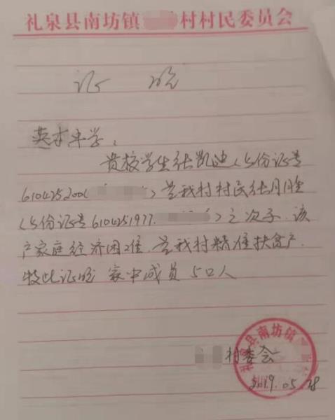 张凯迪贫困证明