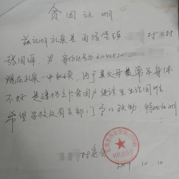 张园海贫困证明