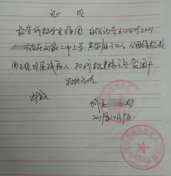 徐周贫困证明