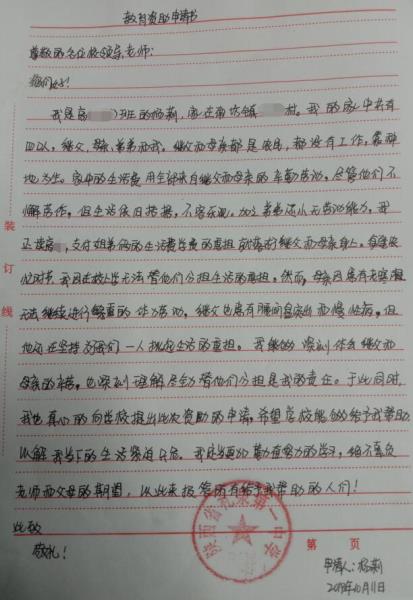 杨莉贫困申请书