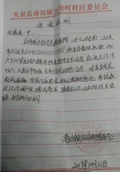 杨莉贫困证明