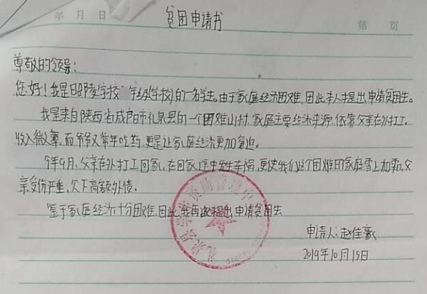 赵佳豪贫困申请书